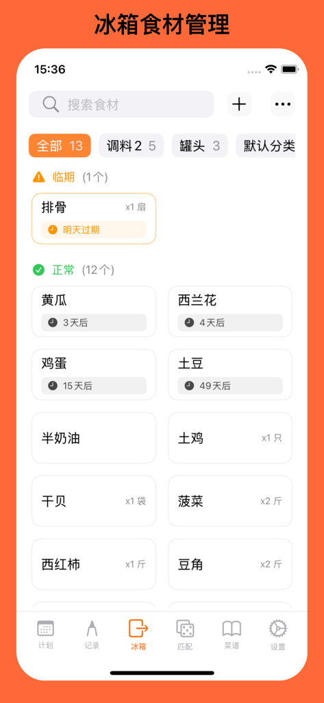 时食记 - 解决中午吃什么的选择困难 - Interface of the Shi Shi Ji app showing fridge ingredient management with expiration alerts for food items like pork ribs and vegetables