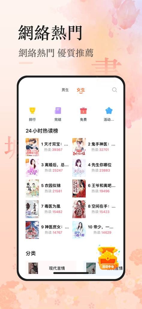 火熱書城 - 火熱書城アプリのインターフェースに、人気ウェブ小説とユーザー向けのホットリーディングリストが表示されている様子。