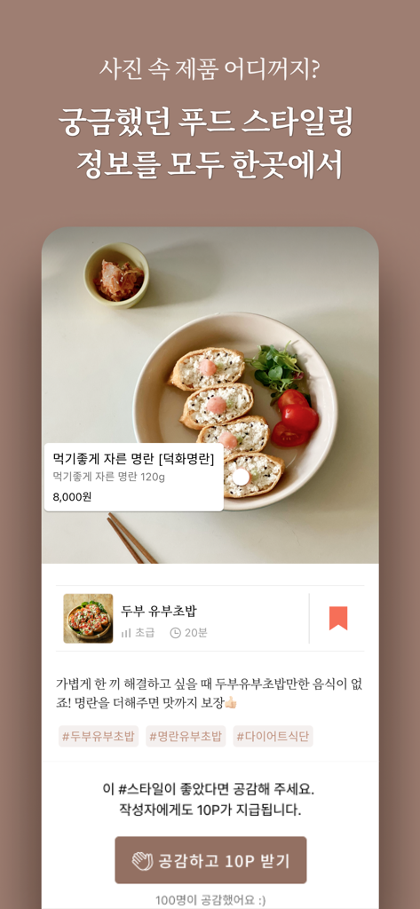 Eine mobile App-Oberfläche, die ein gestyltes Gericht mit Produktinformationen und Rezeptdetails zeigt