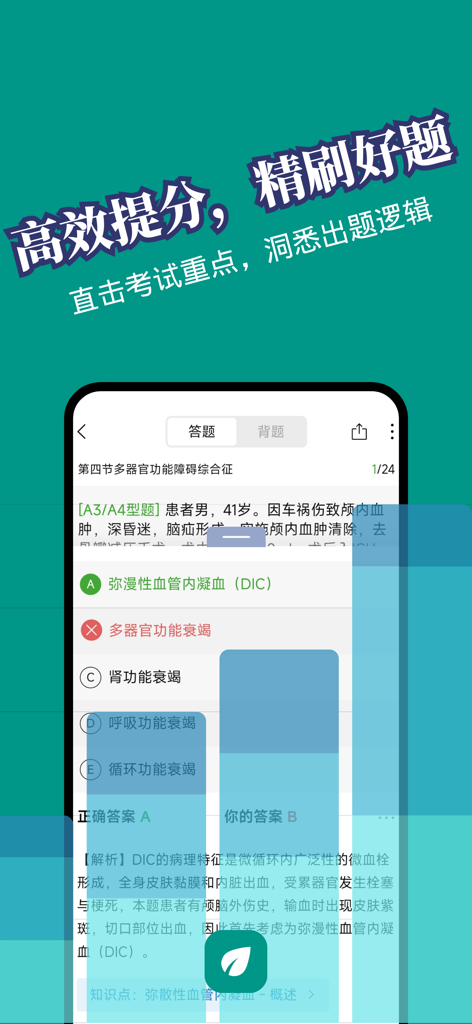 易哈佛-小麦刷题 护士资格、主管护师、初级护师、正副高、主治 - Medical exam question and explanation on the Yi Harvard app interface
