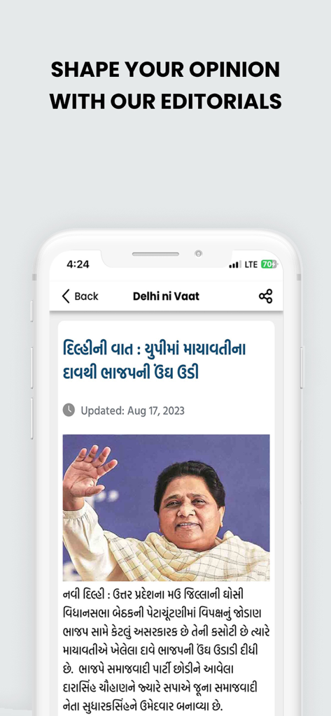 A political news article in Gujarati language within the Gujarat Samachar mobile app