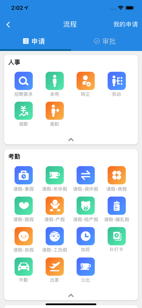 欢雀HR - Huanque HR mobile app interface showing a grid of icons for personnel management and attendance application requests