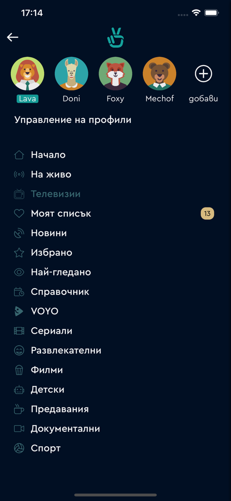 bgtime.tv - Navigation menu of bgtime.tv app showing user profiles and Bulgarian television categories