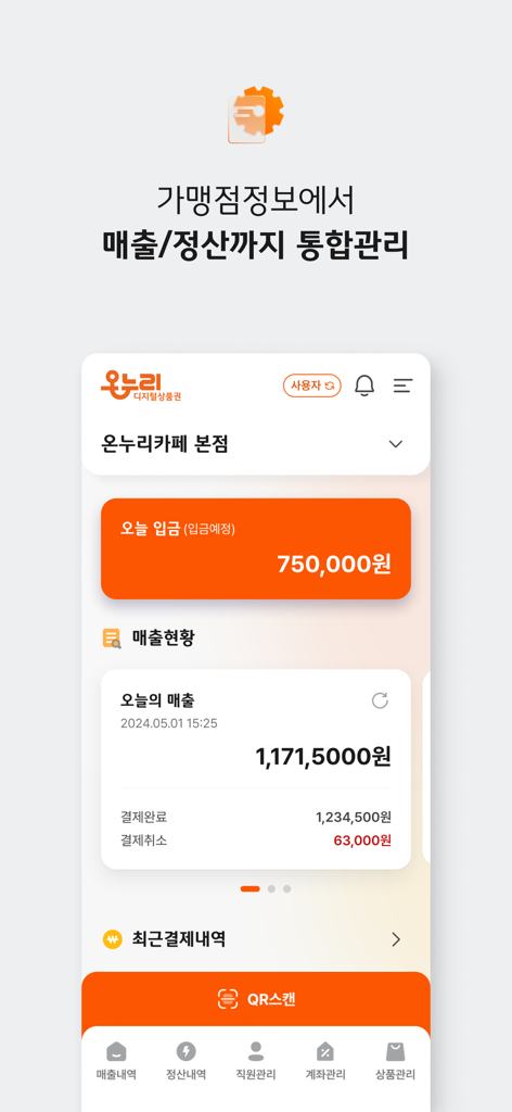 Digital Onnuri app merchant mode dashboard showing daily sales and settlement figures