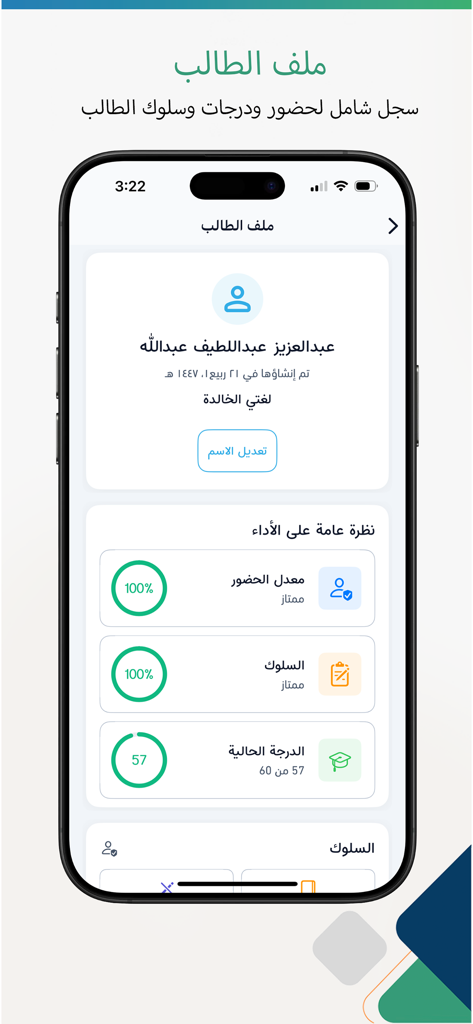 المعلم الذكي - スマートティーチャーアプリのダッシュボード。アラビア語で、生徒のプロフィール、出欠、行動、成績の統計が表示されます。