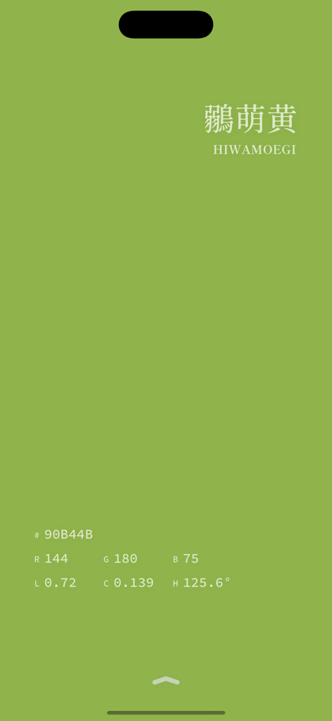 Nippon Colors - Nippon Colorsアプリのインターフェース。伝統的な日本緑色「ひわもえぎ」のHEXおよびRGB値が表示されています。