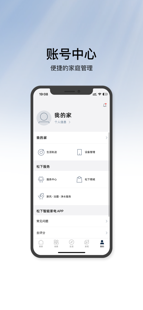 Account center screen of the Panasonic Smart home app displaying user profile and device management options in Simplified Chinese.