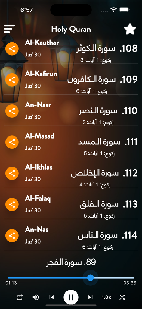 Maher Al-Muaiqly app interface showing a list of Quran surahs and audio playback controls