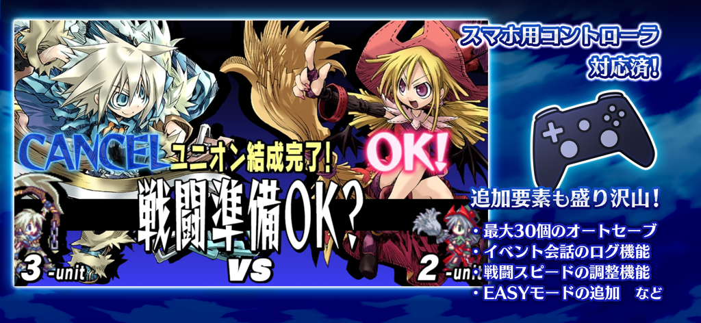 Yggdra Union game screenshot showing battle preparation and smartphone controller support