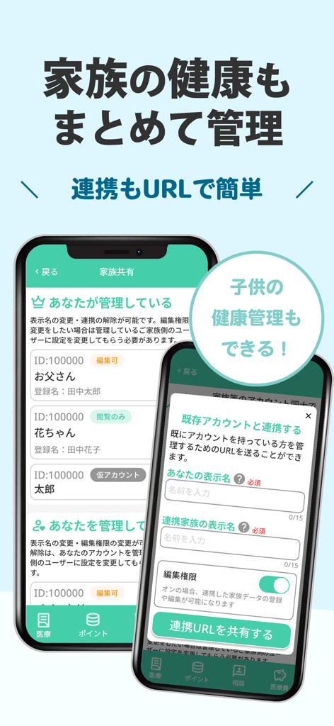 パシャっとカルテ-健康の記録-かんたんに病院の書類を整理 - 子供や親のアカウント連携を含む、Pasha-tto Karteアプリの家族健康管理機能を示すスクリーンショット。