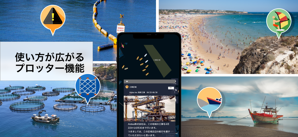 Aisea PRO - アイシア - Interface de l'application mobile Aisea PRO montrant le suivi des navires et les alertes de zone de construction marine sur un smartphone.