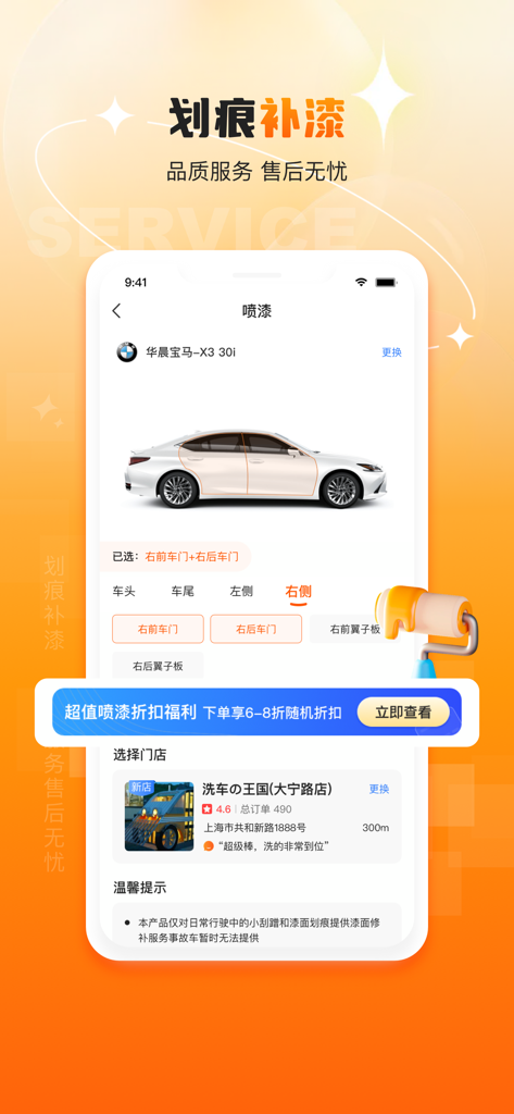 Chengniu app interface for selecting car paint repair and scratch touch-up services.