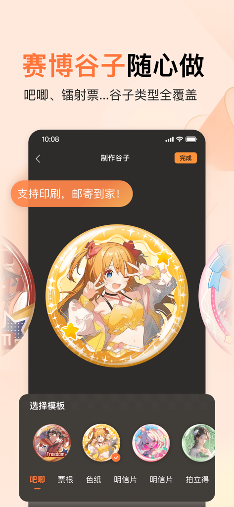 捣谷 - 做谷子就来捣谷 - Interfaz móvil de la aplicación Daogu para diseñar insignias y mercancía de anime personalizada