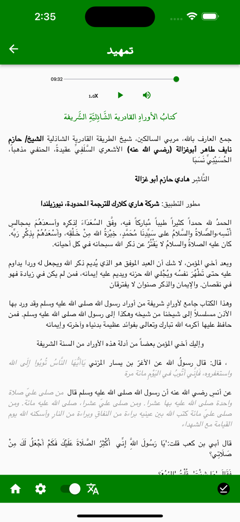 An introduction screen from the Wird Book app showing Arabic text and audio playback controls.