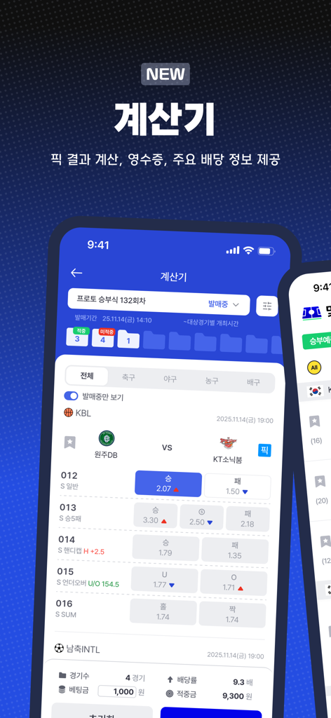 한국 스포츠의 베팅 확률 및 결과 계산기를 보여주는 라이브 스코어 앱의 모바일 인터페이스.