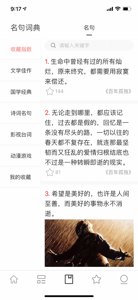 阅读者 - 朗读世间最好的文章 - A mobile interface of The Reader app displaying a curated list of famous literary quotes and excerpts in Chinese