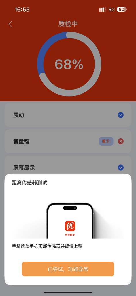 优享助手-智能验机 - Screenshot of the Youxiang Assistant app showing a 68 percent hardware diagnostic progress and a proximity sensor test window.