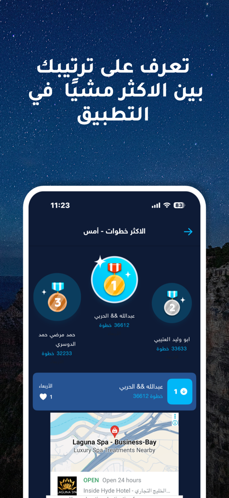 خطواتي - خطوات - A mobile screen showing the Khatwati app leaderboard with top three users and their daily step counts