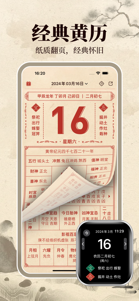 Interfaz de la aplicación Fuxi Perpetual Calendar en iPhone y Apple Watch con un diseño de calendario chino tradicional.