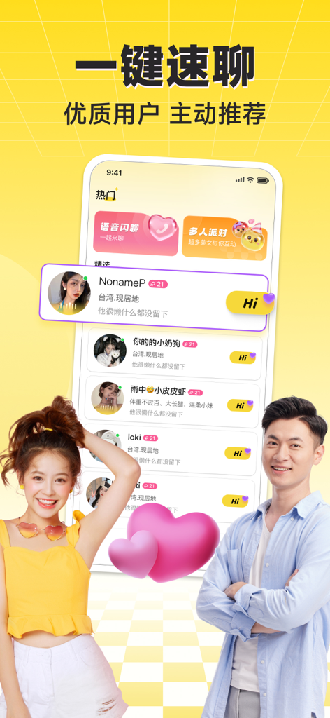HiFun嗨翻 - 全球华人专属语音派对&分享兴趣爱好 - Screenshot der HiFun Social-Networking-App, der schnelles Chatten und Benutzerempfehlungen zeigt