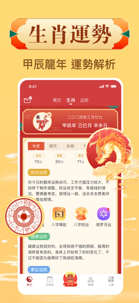 Fonction d'analyse de la fortune du zodiaque chinois dans l'application Calendrier Perpétuel.