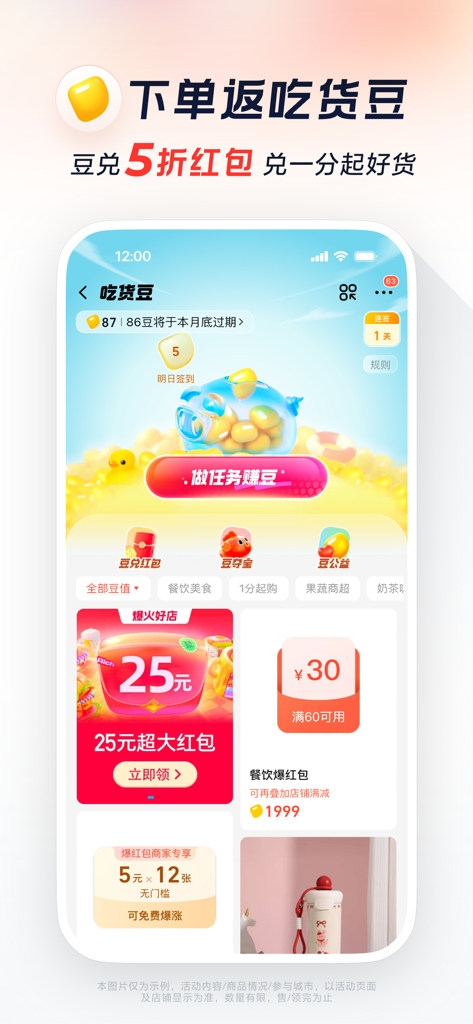 淘宝闪购-饿了么全面更新 - Ele.me app interface showing the Foodie Beans loyalty program and discount coupons
