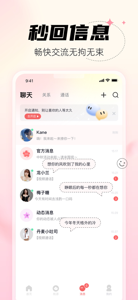 桃夭-附近华人视频聊天 - Screenshot of the Tao Yao mobile app showing a chat list interface with several active conversations and message notifications.