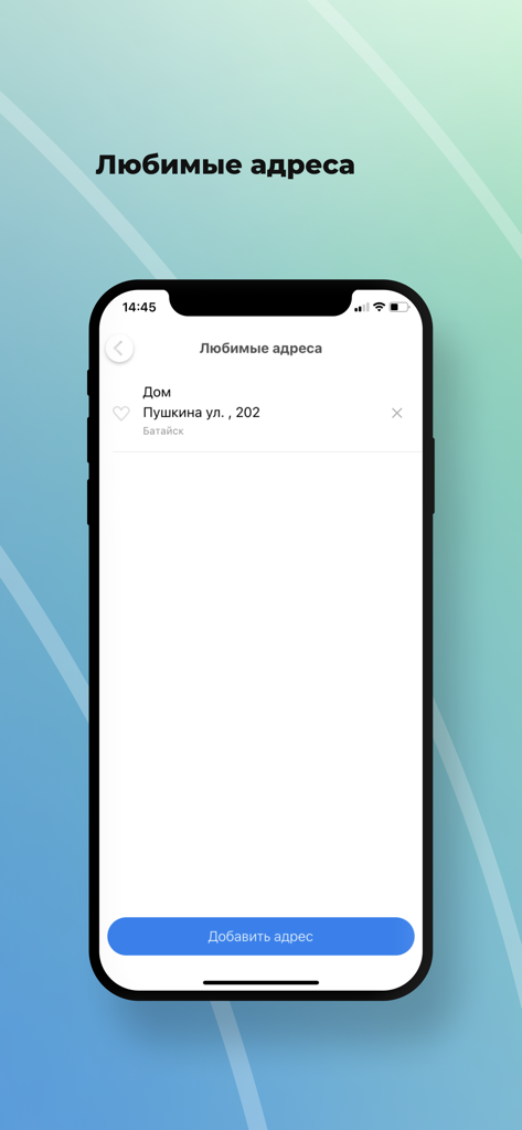 ドン・ボヤージュのモバイルアプリのお気に入りアドレス画面