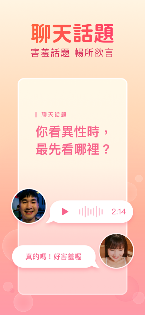 聊天吧｜視訊交友、語音聊天、約會見面 - Screenshot of the Chat Bar mobile app displaying a conversation icebreaker question with voice and text message bubbles between a man and a woman.