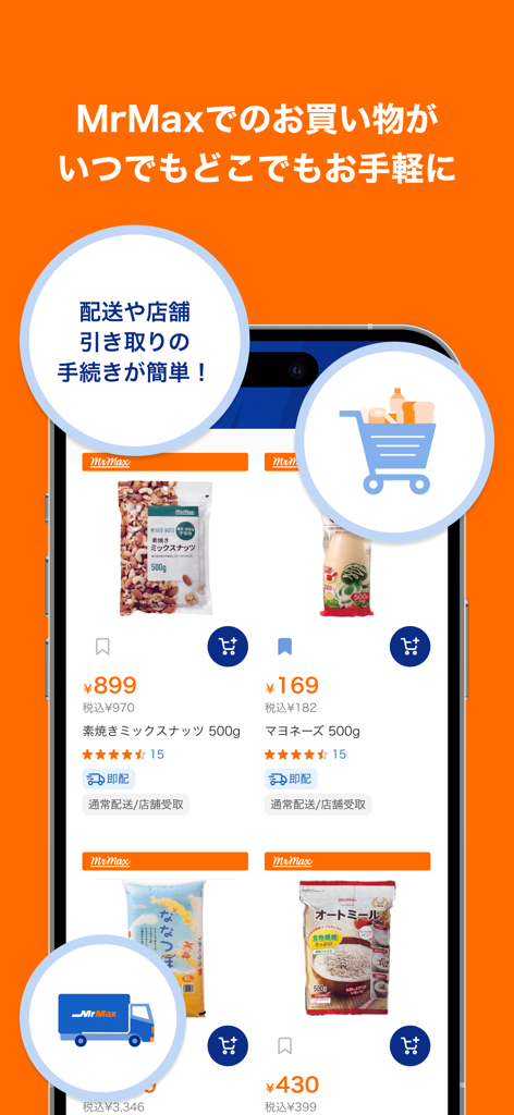 ミスターマックスアプリ お得なクーポン配信中 - Catálogo de produtos do app MrMax com opções de pedidos online e retirada na loja