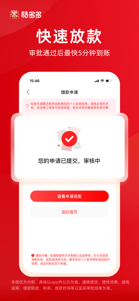 Jiduo Duo mobile app interface showing a submitted loan application under review with a red background.