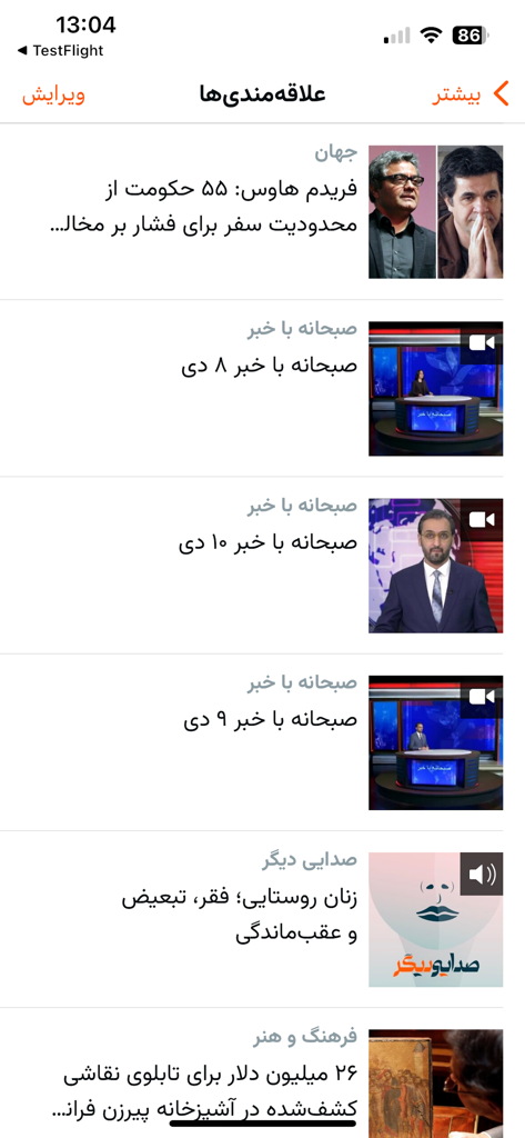 The favorites section of the Radio Farda news app showing a feed of Persian headlines and video news clips