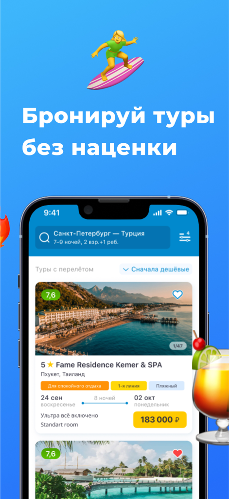 Слетать.ру - туры и отели - Sletat.ru travel app screenshot showing hotel listings and tour prices in Russian