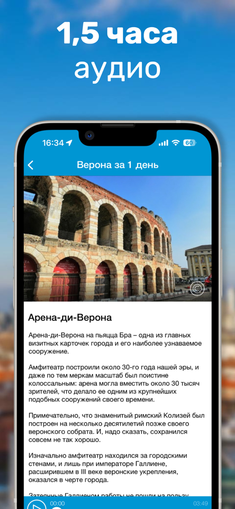 ВЕРОНА Путеводитель и Карта - Mobile app screenshot showing an audio guide for the Arena di Verona in Russian