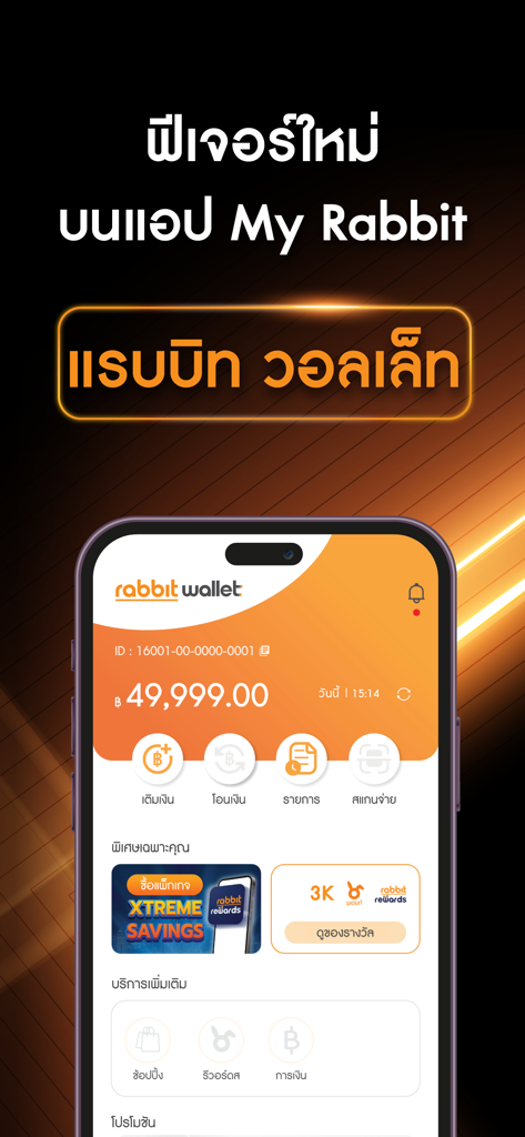 My Rabbit - ラビットウォレットの残高と支払い機能を示すMy Rabbitアプリのモバイルインターフェイス