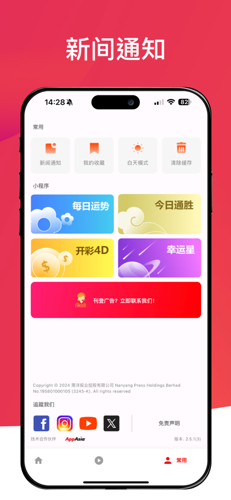 新生活报 - ILifePost 爱生活 - Screenshot of the ILifePost mobile app menu showing features like daily fortune today almanac and 4D results in Chinese