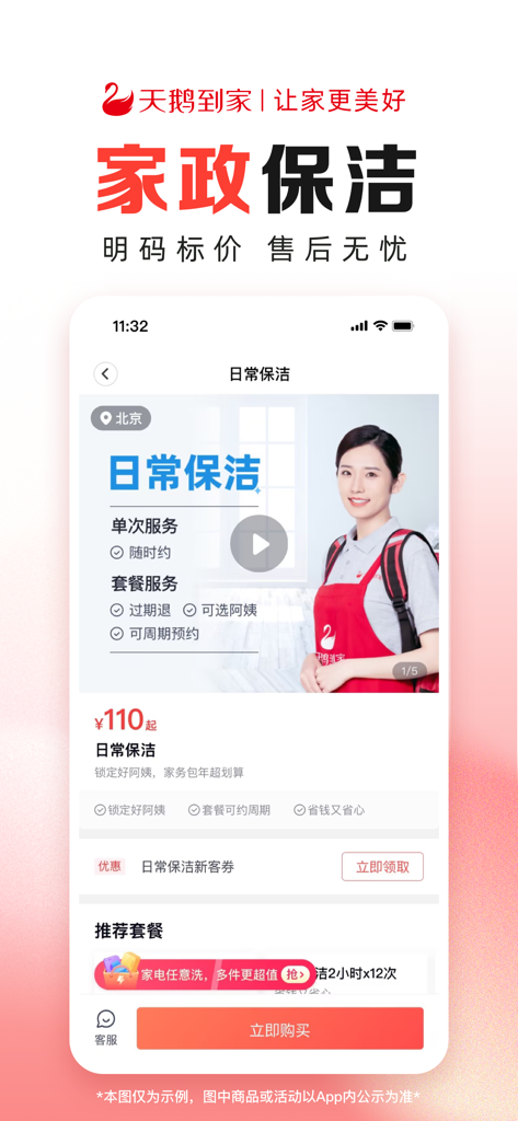 天鹅到家极速版-一站式家政服务平台 - Interface of the Swan Home app daily housekeeping cleaning service with worker photo and pricing information
