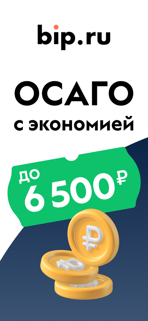 Помощник ОСАГО: сравни цены - Pantalla de la aplicación Bip.ru que muestra el seguro OSAGO con ahorros de hasta 6500 rublos y monedas doradas