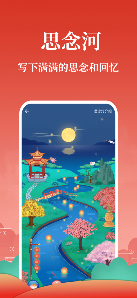 A serene night landscape in the Lingzhan app featuring a river with floating lanterns and traditional Chinese architecture under a full moon.