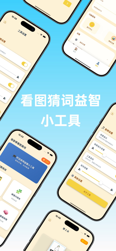User interface screens for a Chinese homophone pun word puzzle mobile application