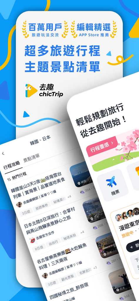 去趣 chicTrip - Interfaccia utente dell'app chicTrip con itinerari di viaggio per Giappone e Corea