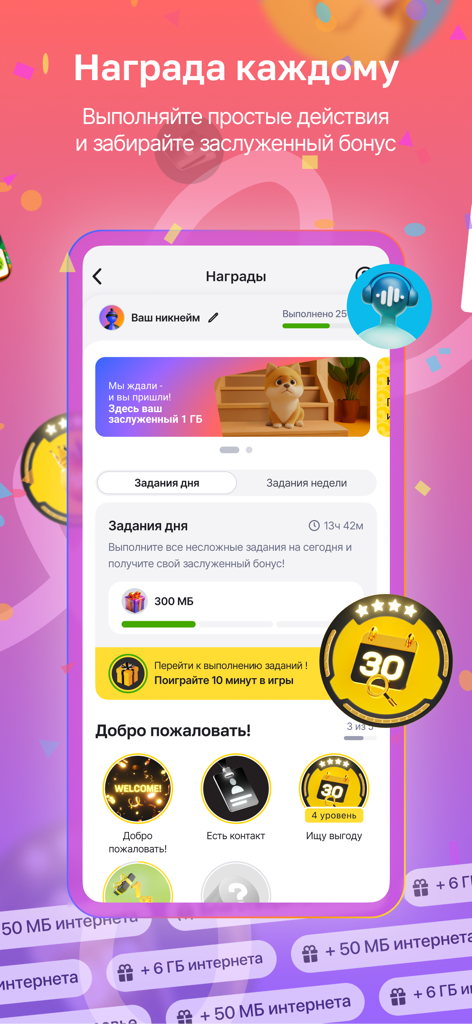 Janymda (Beeline Казахстан) - Interfaz de recompensas de la app Janymda mostrando tareas diarias y bonificaciones de datos móviles