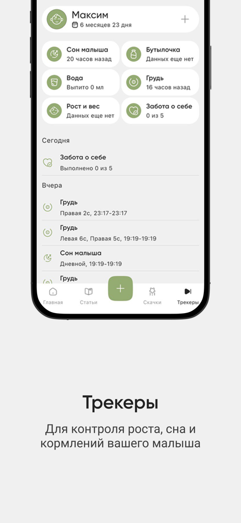 Momsapp mobile interface showing daily trackers for baby sleep feeding and growth milestones