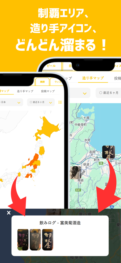 Interfaz de la aplicación Nomi-log que muestra un mapa de conquistas de bebidas y ubicaciones de cervecerías en Japón.
