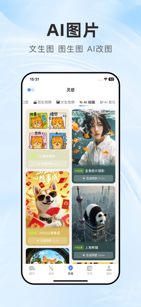 全能AI - 图生视频、文生视频、AI写歌作曲、AI智能助理 - AI画像ジェネレーターアプリのモバイルインターフェース。デジタルポートレートやカートゥーンキャラクターのような多様なクリエイティブアートワークのギャラリーを表示。