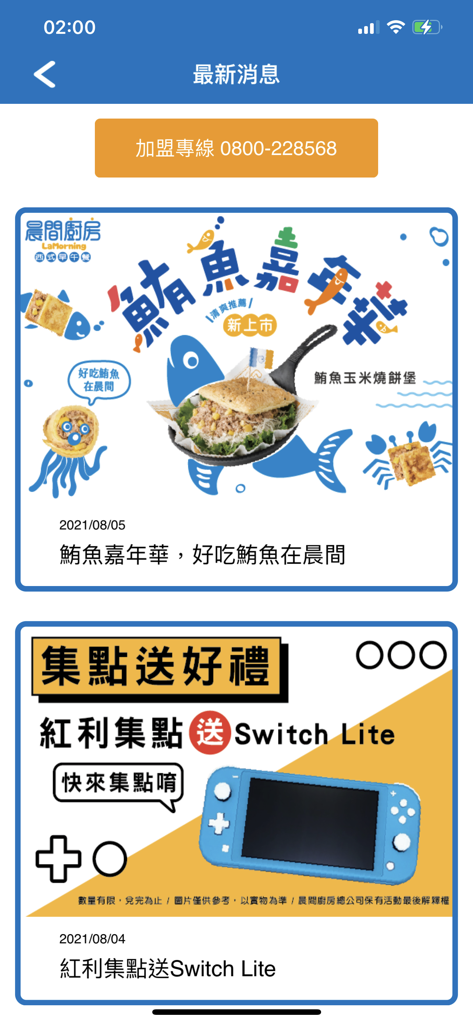 晨間廚房App - Seção de últimas notícias do aplicativo La Morning Kitchen apresentando uma promoção do festival de atum e um programa de recompensas do Switch Lite.