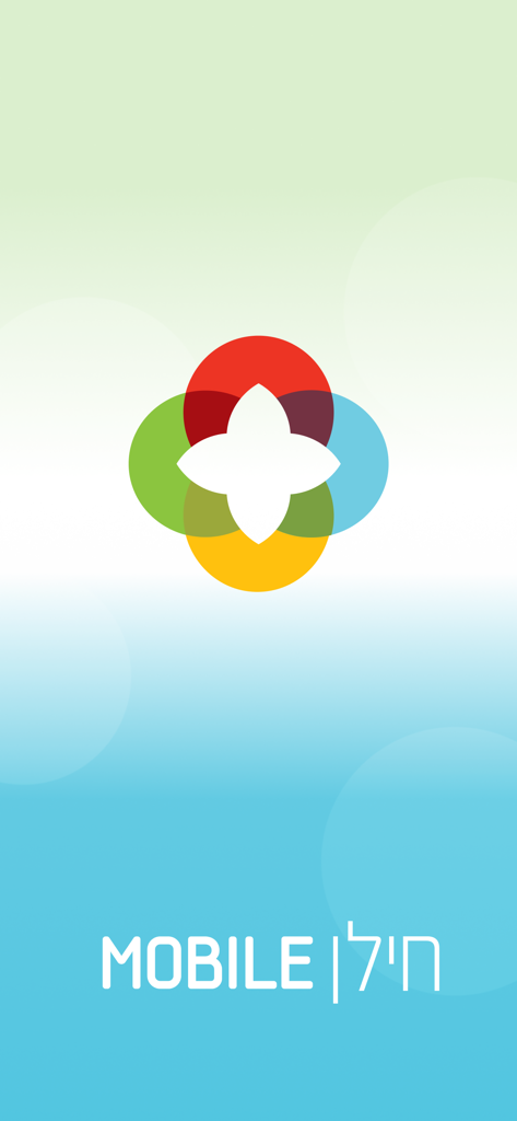 HILANET חילנט - Hilanet mobile app splash screen with colorful brand logo and text