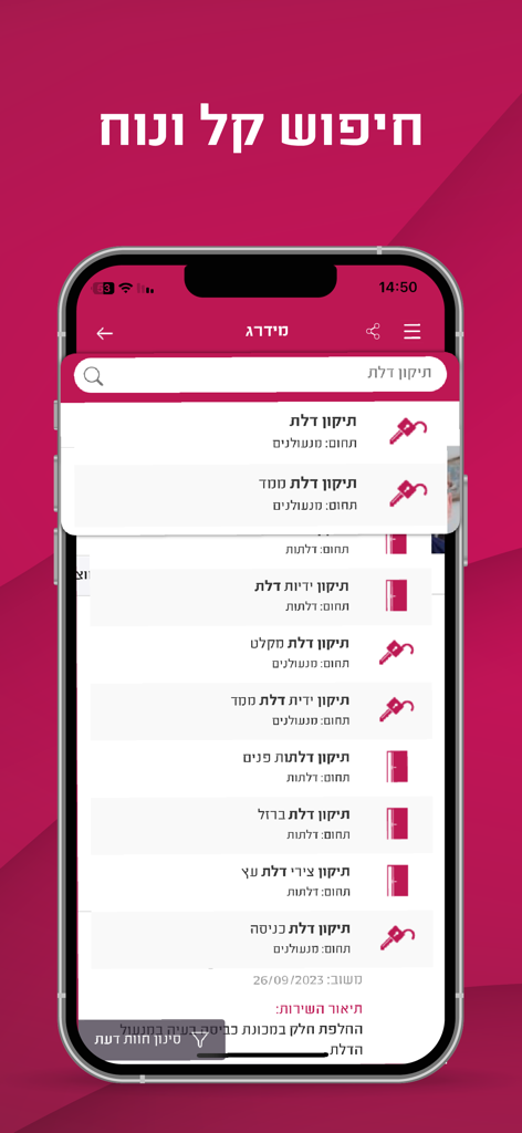 מידרג - דירוג בעלי מקצוע - Interface de pesquisa do aplicativo móvel Midrag para serviços profissionais em hebraico