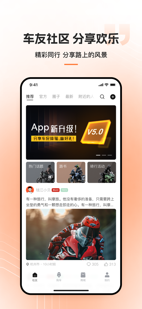 钱江智行 - The social community screen of the Qianjiang Zhixing app showing a motorcycle rider's post and activity categories.