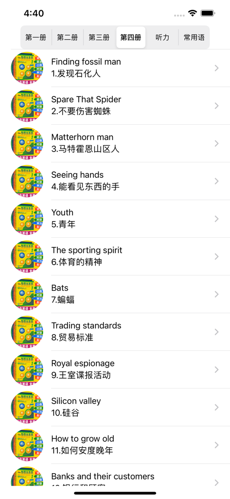 新概念英语-零基础学习常用英语口语 - A list of advanced English lessons from Book 4 of the New Concept English app including English and Chinese titles.